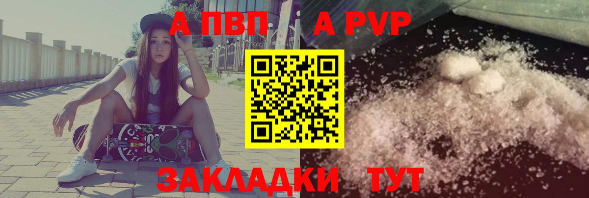 Петропавловск-Камчатский  Alpha PVP кристаллы  А ПВП крисы CK  Вход с VPN  A-PVP Crystall 