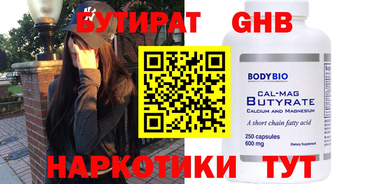 Петропавловск-Камчатский  БУТИРАТ жидкий экстази  Бутират  Вход с VPN 