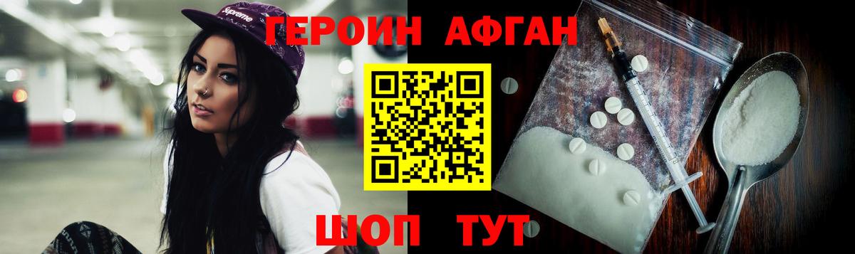 Героин хмурый Петропавловск-Камчатский