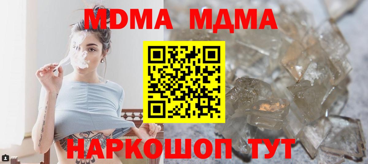 MDMA кристаллы  Вход с VPN  МДМА  МДМА crystal  Петропавловск-Камчатский 