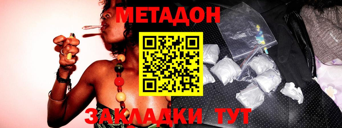 Метадон methadone  сайты даркнета какой сайт  Петропавловск-Камчатский  Вход с VPN  Метадон methadone 