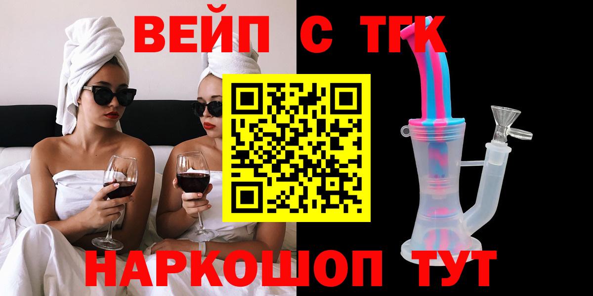 Дистиллят ТГК вейп с тгк Петропавловск-Камчатский